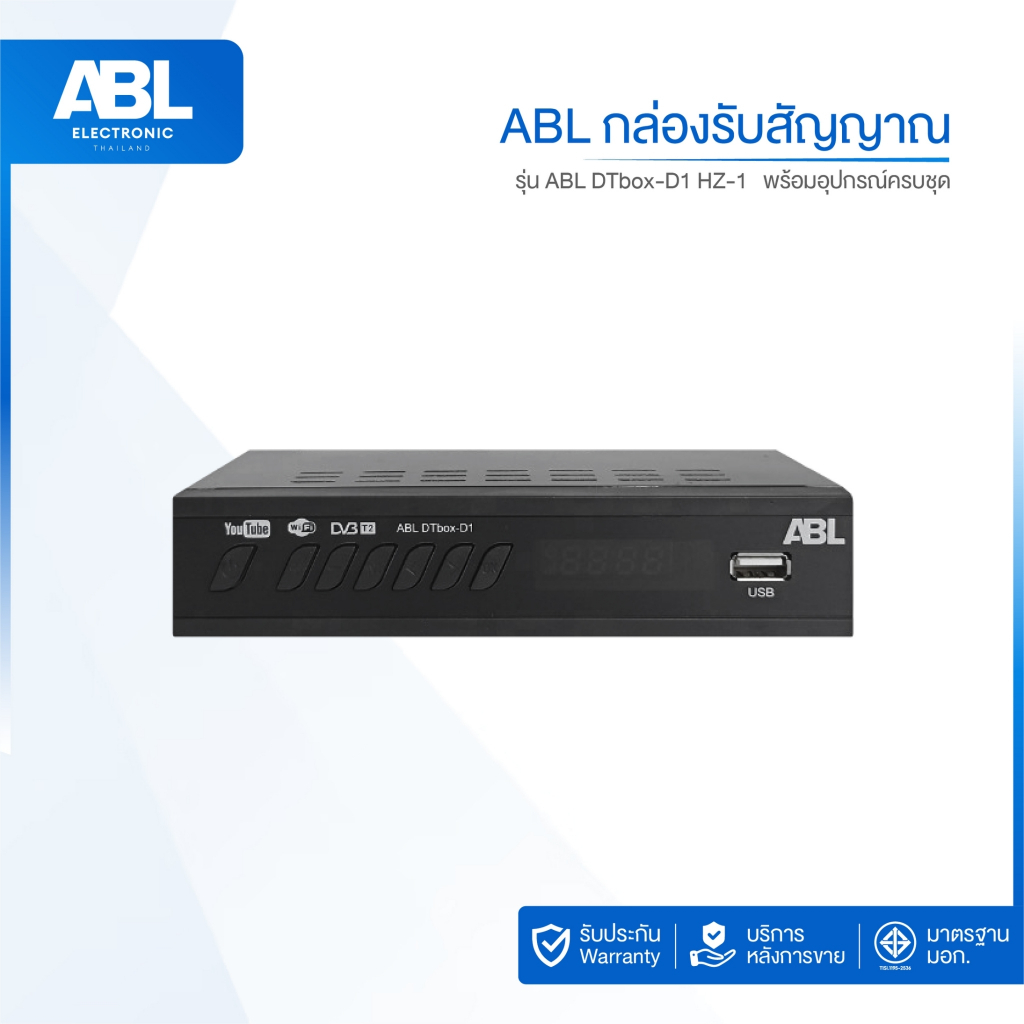 [มีรับประกัน]ABL กล่องรับสัญญาณTV DIGITAL DTbox HZ กล่องรับสัญญาณทีวีดิจิตอล พร้อมอุปกรณ์ครบชุด รุ่น