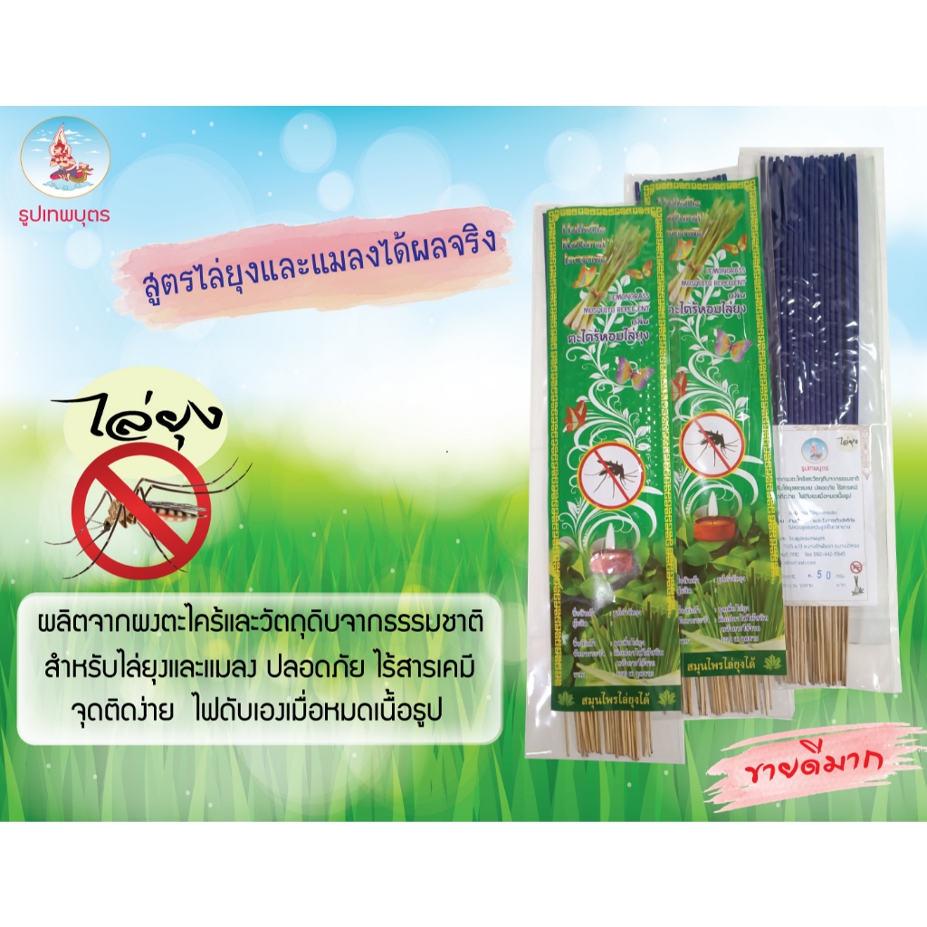 ธูปไล่ยุง กลิ่นตะไคร้ ใช้ได้ผลจริง 30ก้าน(50กรัม) สีม่วง ปลอดภัยไร้สารเคมี