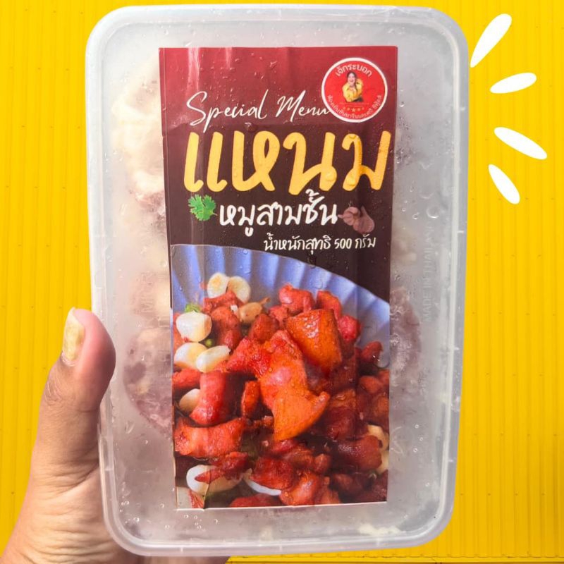 แหนมหมูสามชั้น และแหนมกระดูกอ่อนหมู เปรี้ยวกำลังดี ทอดหอมอร่อย กล่องละ500กรัม