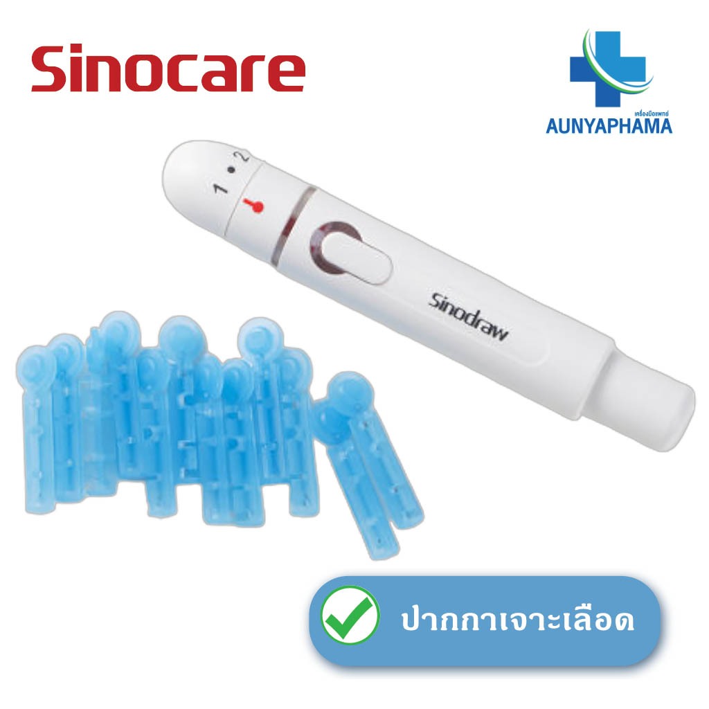 ปากกาเจาะเลือด SINODRAW  ส่งเร็ว  กดเจาะเลือด อุปกรณ์เจาะเลือด เครื่องตรวจน้ำตาล Blood Glucose Pen