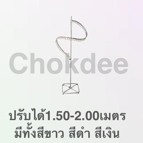 ราวตัวเอส โชว์เสื้อผ้า เอนกประสงค์ มีทั้งสีขาว ดำ เงิน สามารถปรับความสูงได้ 1.500 - 2.00 เมตร