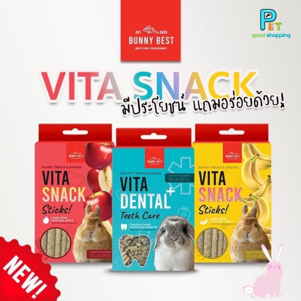Bunny Best VITA SNACK & VITA DENTAL ขนมลับฟันสำหรับกระต่าย สัตว์ฟันแทะขนาดเล็ก