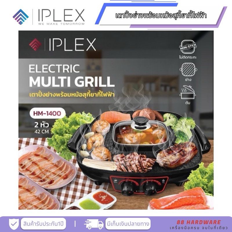 IPLEX เตาปิ้งย่างพร้อมหม้อสุกี้ไฟฟ้า 2 หัว 42 cm รุ่น HM-1400