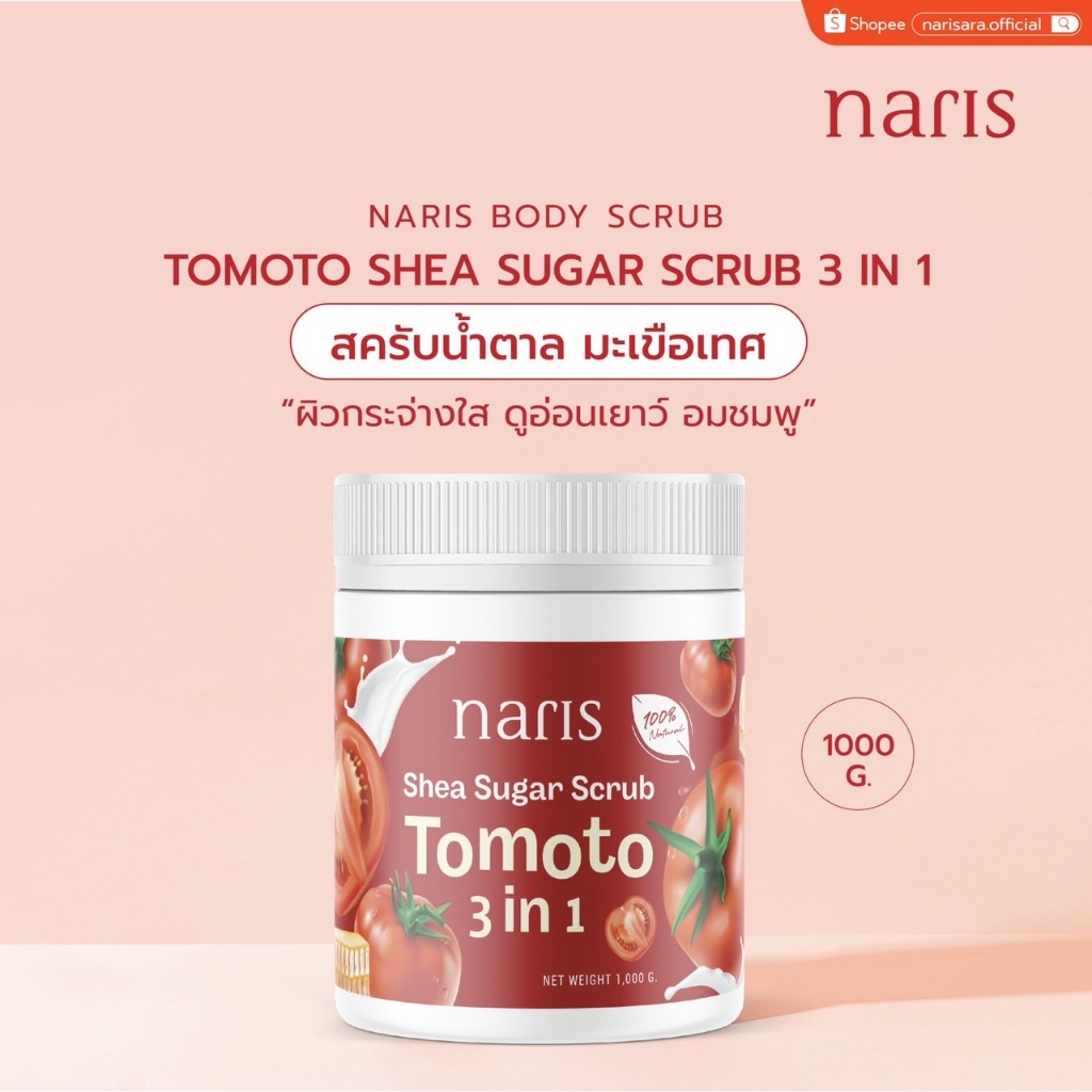 สครับน้ำตาล มะเขือเทศ 3in1 (1000 กรัม)  – NARIS Tomato Shea Sugar Scrub 3in1 [1000 g.]