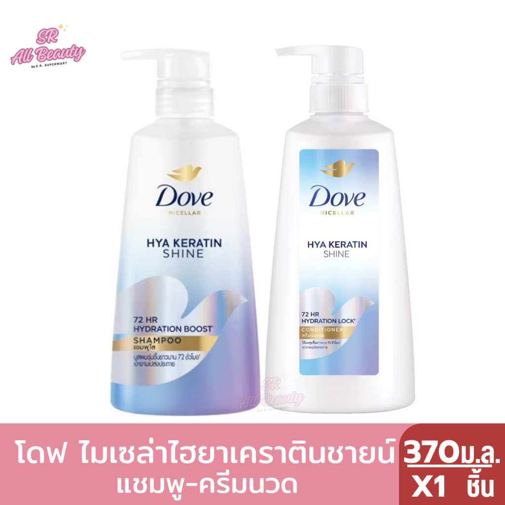 โดฟไมเซล่า ไฮยา เคราตินชายน์ โพรเทคทีฟ นอริชชิ่ง แชมพู-ครีมนวด 370ม.ล.