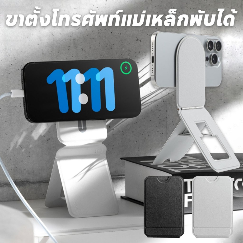 แท่นวางมือถือ ขาตั้งมือถือแม่เหล็กชาร์จไร้สาย ขาตั้งมือถือ แบบแม่เหล็ก พับเก็บได้ ถ่ายเซลฟี่สด แบบถอดออกพับได้ 90 องศา