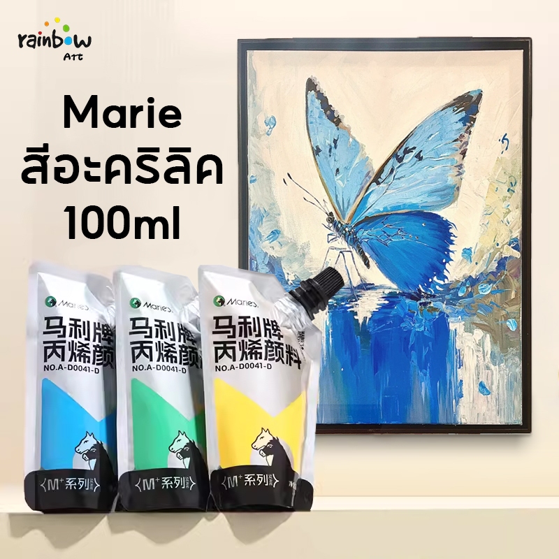 Marie สีอะคริลิค 100ml แบบถุง สีกันน้ำ ไม่จางหาย ปลอดสารพิษและไม่มีกลิ่น บรรจุแน่น สามารถใช้กับรุ่น