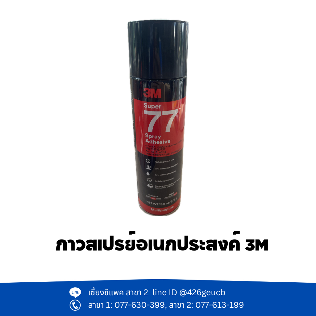 กาวสเปรย์อเนกประสงค์ 3M Super 77 13.2 oz