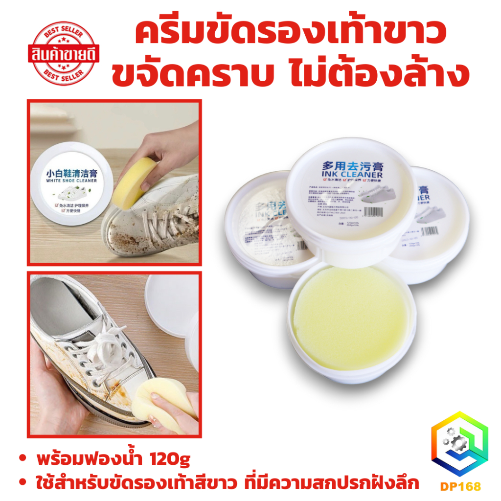 ครีมขัดรองเท้าขาว ครีมทำความสะอาดเครื่องหนัง ขจัดคราบ ไม่ต้องล้าง พร้อมฟองน้ำ 120g