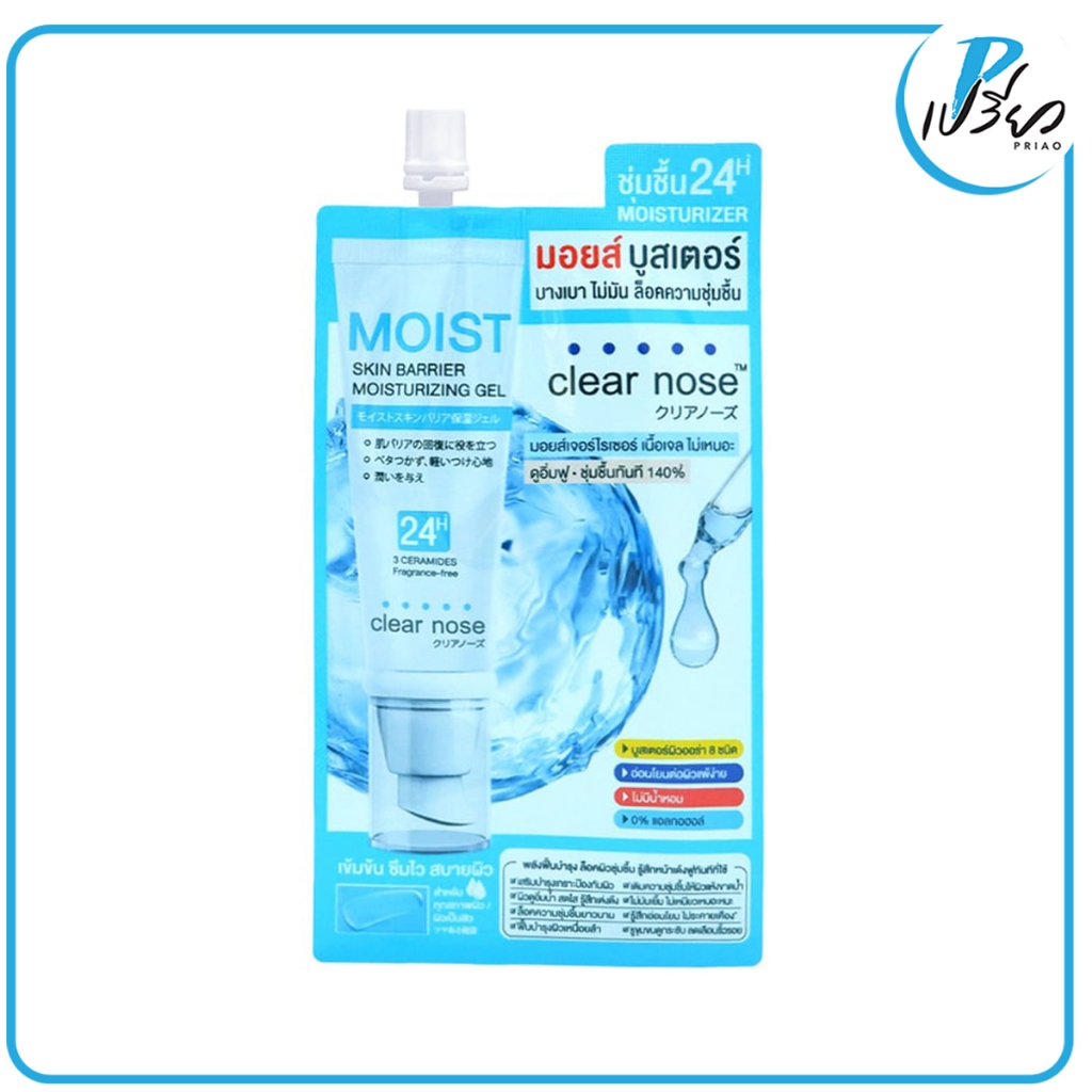 CLEARNOSE เคลียร์โนส มอยส์ สกิน แบริเออร์ มอยส์เจอไรซิ่ง เจล 10 มล.(ซองเดี่ยว)
