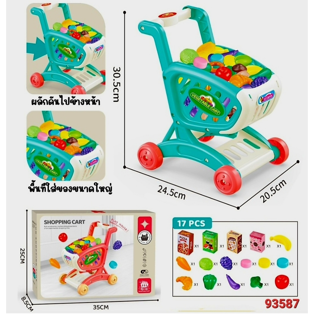รถเข็นซุปเปอร์มาร์เก็ต รถเข็นซุปเปอร์ ชุดรถเข็น Home Supermarket