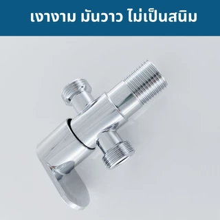 วาล์วก็อกน้ำ 2ทาง ติดตั้งสำหรับเปิด-ปิด สเตนเลสหล่อ304 เคลือบโครเมี่ยม ไม่เป็นสนิม (แถมเทปพันเกลียว)