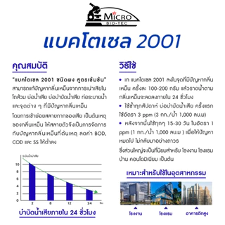 แบคโตเซล 2001 300cc* กำจัดกลิ่นเหม็น ส้วมตัน ท่อตัน กดน้ำไม่ลง ห้องน้ำเหม็น น้ำเน่าเสีย Bactocel