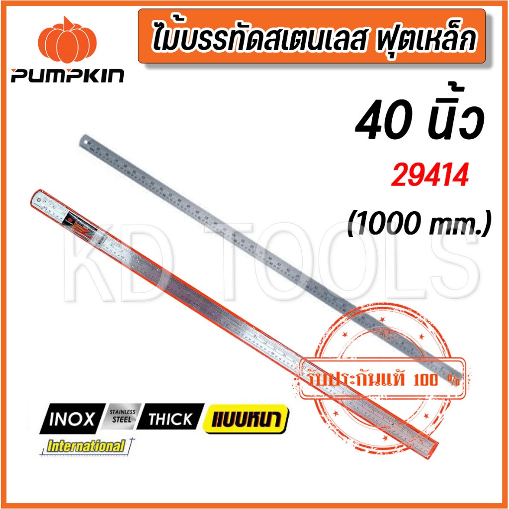 pumpkin ไม้บรรทัด ฟุตเหล็ก ไม้บรรทัดสเตนเลส 29414 40นิ้ว 1000 mm.อย่างหนา ของแท้