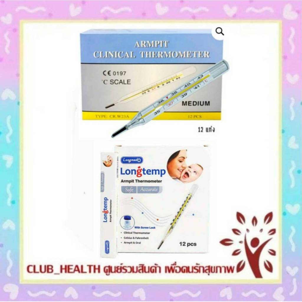 (1 ชิ้น) ปรอทวัดไข้แบบแก้ว Longmed Longtemp 1 ชิ้น