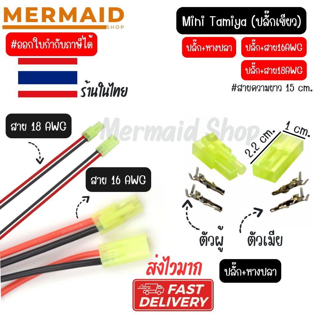 Mini Tamiya plug ปลั๊กเขียว รถบังคับ เรือ สายไฟ แบตเตอรี่ BB