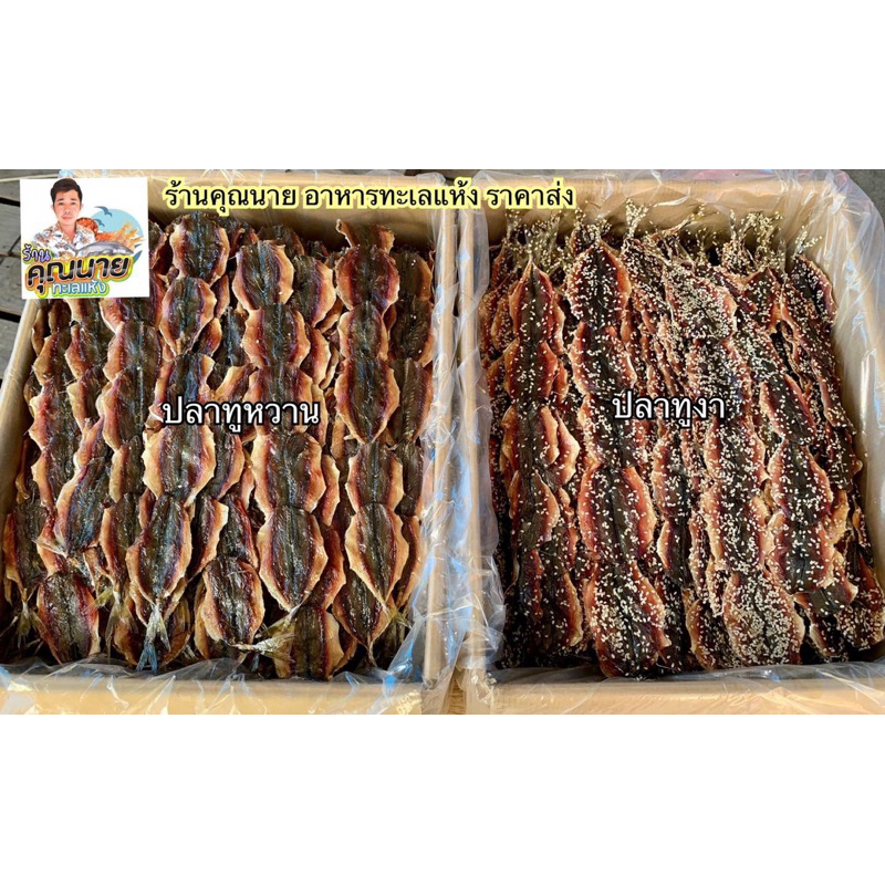 ปลาทูหวานโรยงา ปลาทูหวานไม่งา ผลิตใหม่ทุกวัน ￼สด สะอาด อย่างดี