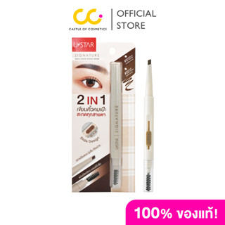 Ustar Zignature Maxx Cover Speedy Brow ยูสตาร์ ดินสอเขียนคิ้…