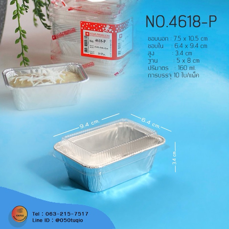 ถ้วยฟอยล์ 4618-P  (10ใบ/แพ็ค)พร้อมฝา (โปร8แพ็คราคาส่ง)✨
