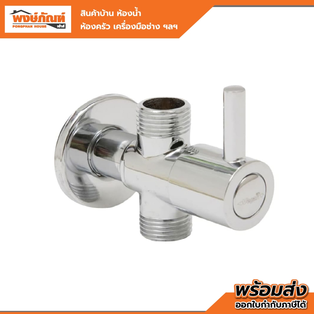 Vegarr วาล์วสามทาง แบบหัวกลม รุ่น VC222