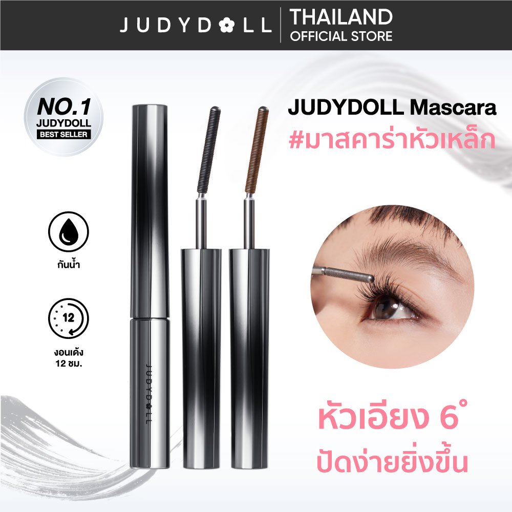 JUDYDOLL CURLING IRON MASCARA จูดี้ดอล เคิร์ลลิ่ง ไอรอน มาสคาร่า