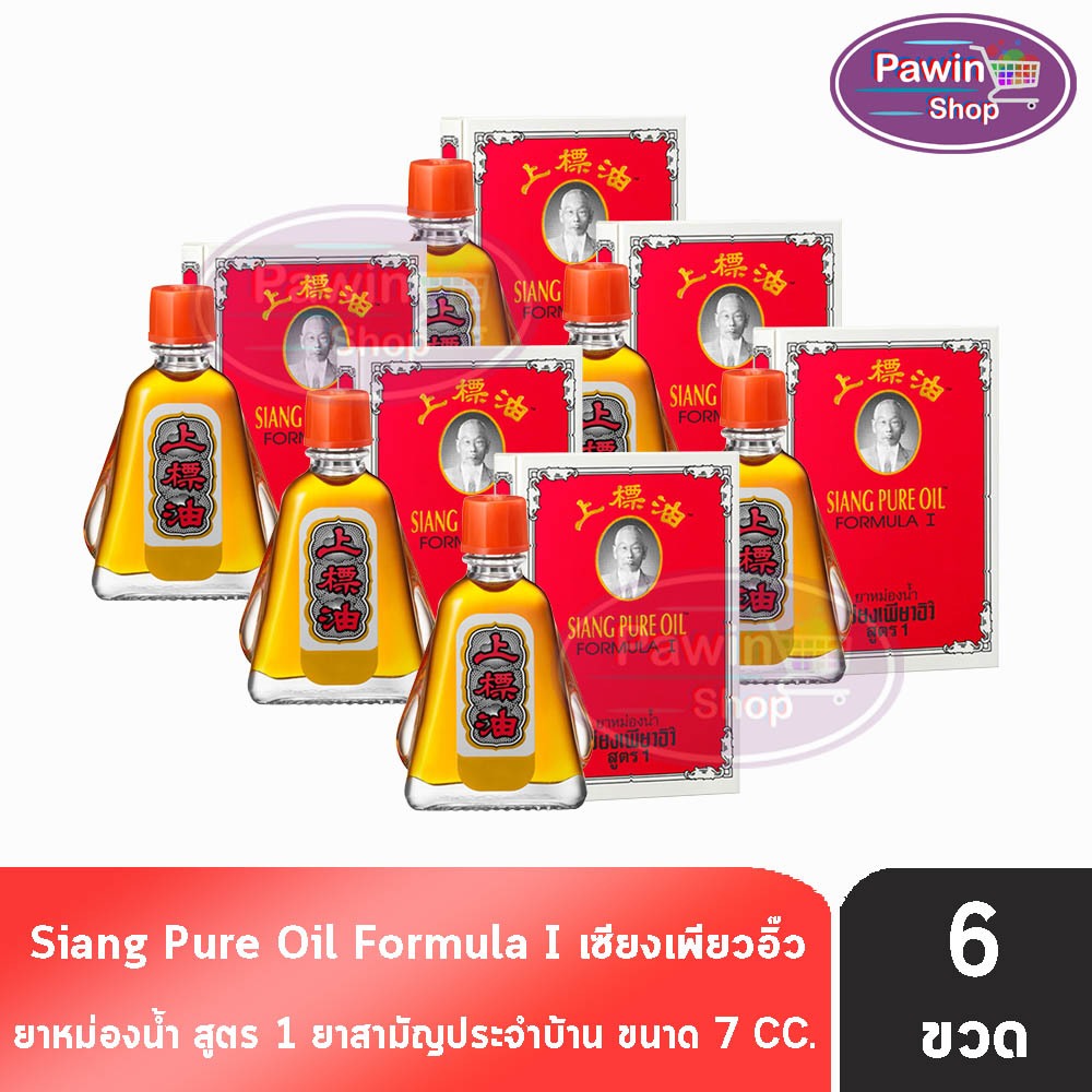 เซียงเพียวอิ๊ว เซียงเพียว ยาหม่องน้ำ สูตร 1 ขนาด 7 มล. [6 ขวด สีแดง] GG 8404 Siang Pure Oil Formula I สมุนไพรขายทั่วไป