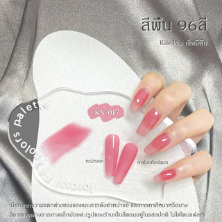 ✨Kale Plus ยาทาเล็บเจล สีทาเล็บเจล สีเจลทาเล็บ ชนิดอบ UV/LED ขวดเหลี่ยม บอกสี15ml (01-96)