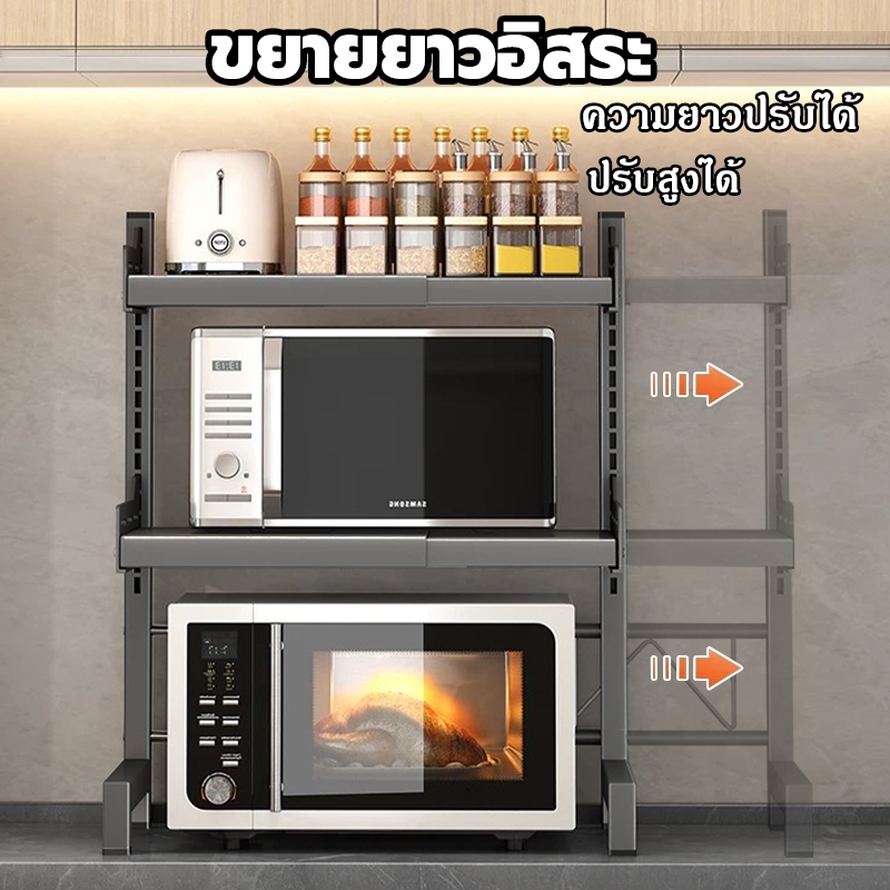 ชั้นวางไมโครเวฟ 2 ชั้น/3 ชั้น ปรับความกว้างความสูงได้ แข็งแรงทนทาน กันน้ำไม่เป็นสนิม ที่วางไมโครเวฟ ชั้นวางของในครัว