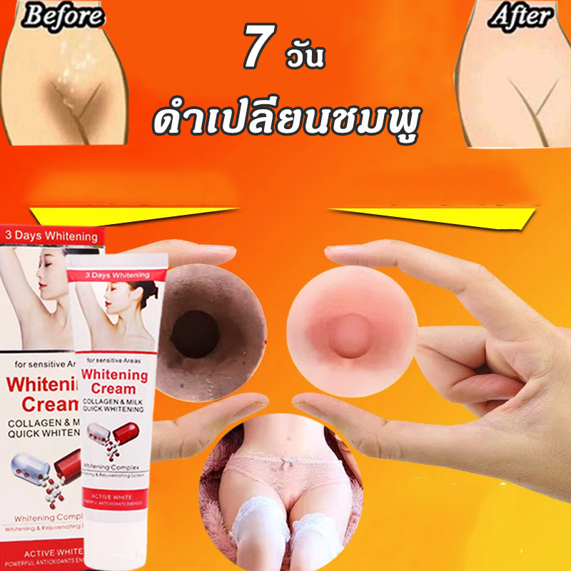ครีมทาผิวขาว 50g ปรับสีผิวให้กระจ่างใสขึ้น ขาหนีบดำ ครีมรักแร้ขาว ครีมทารักแร้ ครีมเข่าขาว