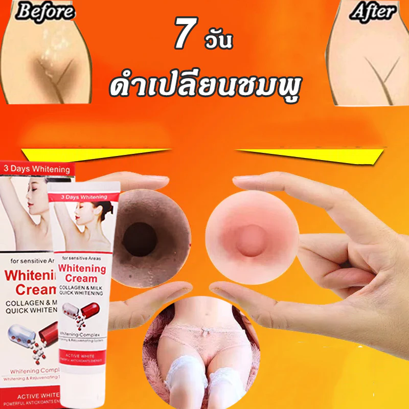 ครีมทาผิวขาว 50g ปรับสีผิวให้กระจ่างใสขึ้น ขาหนีบดำ ครีมรักแร้ขาว ครีมทารักแร้ ครีมเข่าขาว