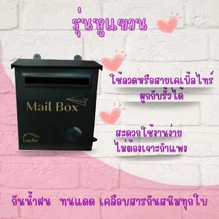 ตู้จดหมาย มินิมอล ทันสมัย💌รุ่นหูแขวน ติดตั้งง่าย⛈️กันฝน🌞ทนแดด สำหรับบ้านและคอนโด