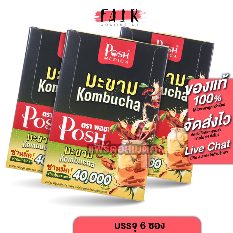 [3 กล่อง]Posh Medica Tamarind Kombucha พอช เมดิก้า มะขาม คอมบูชะ ชาหมัก Probiotics โพรไบโอติค