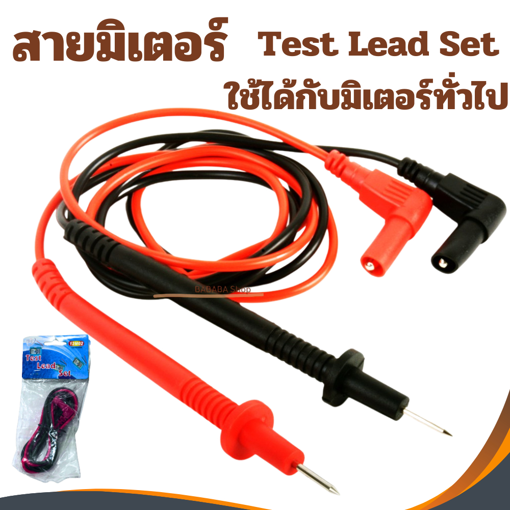 สายวัดมิเตอร์ TBE สายวัดมัลติมิเตอร์ อย่างดีได้มาตราฐาน สายโอมมิตเตอร์ สายมิเตอร์