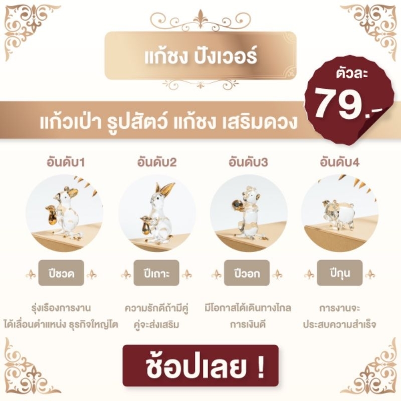 House of Glass Bkk- แก้วเป่ารูปสัตว์ แก้ชง เสริมดวงชะตาหนุนดวง เรียกทรัพย์ ประจำปี 2025 (สายมู)