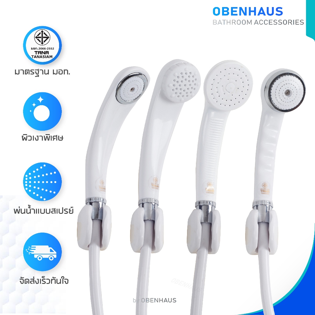 OBENHAUS ชุดฝักบัวอาบน้ำ มาตรฐาน มอก.  ฝักบัวอาบน้ำ