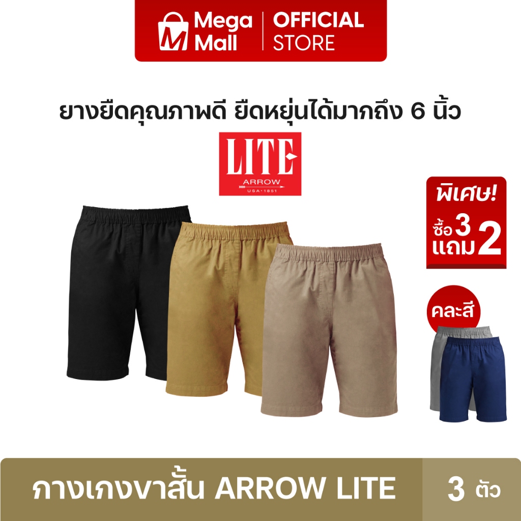 ARROW SHORT PANTS กางเกงขาสั้นเอวยางยืด  3 แถม 2 เนื้อผ้า Cotton 100% สุดคุ้ม By Mega Mall (สีเบสิค)