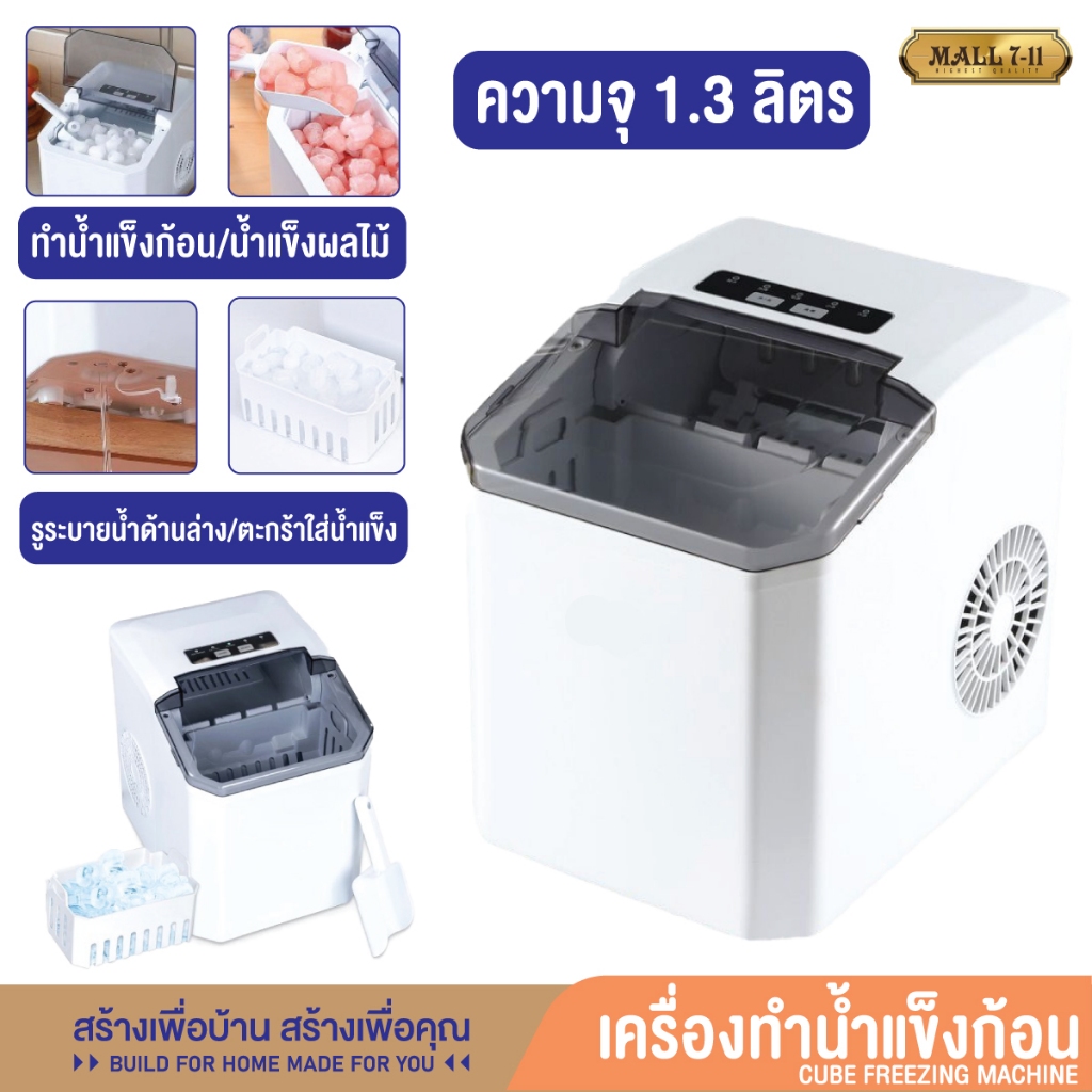 YH-16 Ice Maker เครื่องทำน้ำแข็ง เครื่องทำน้ำแข็งอัตโนมัติ 1.3L เครื่องผลิตน้ำแข็ง