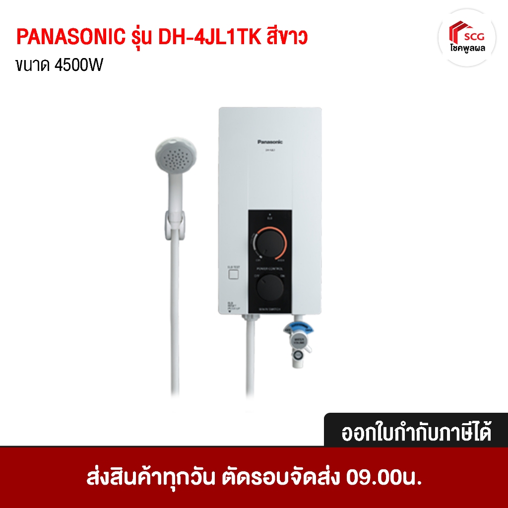 เครื่องทำน้ำอุ่น ขนาด 4500 W PANASONIC รุ่น DH-4JL1TK สีขาว