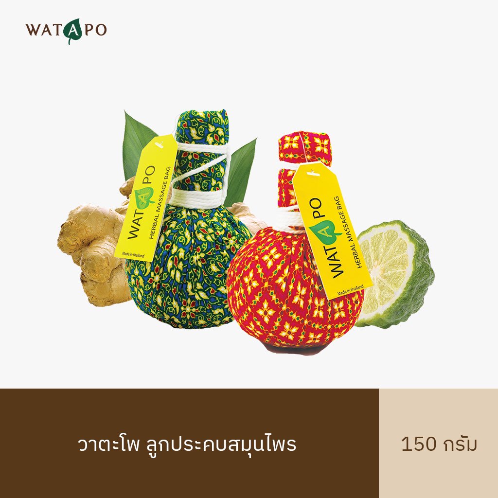 WATAPO ลูกประคบสมุนไพร วาตะโพ 150 กรัม บรรจุสูญญากาศอย่างดี เก็บได้ 2 ปี