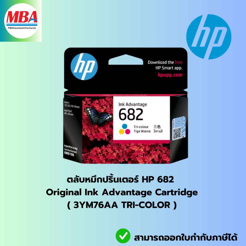 ตลับหมึก HP 682 Original Ink Advantage Cartridge (3YM77AA/3YM76AA) / HP Deskjet: 6075, 6475, 4176, 2