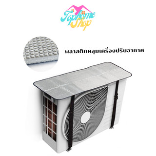 TopsHome ผ้าคลุมเครื่องปรับอากาศ กันน้ํา กันฝน ป้องกันฝุ่น แผ่นป้องกันกันเครื่องปรับอากาศกลางแจ้ง ER-E003