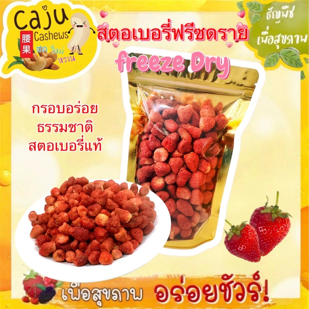 สตรอว์เบอร์รี่ ฟรีซดราย ลูกเล็ก (Strawberry Freeze dry) กรอบอร่อย ขนาด 500กรัม / 1กิโลกรัม