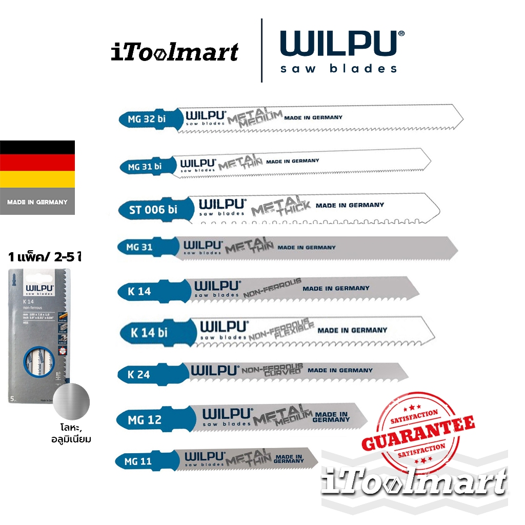 WILPU ใบเลื่อยจิ๊กซอ ตัดเหล็ก ตัดโลหะ ตัดอลูมิเนียม มีหลายรุ่นให้เลือก