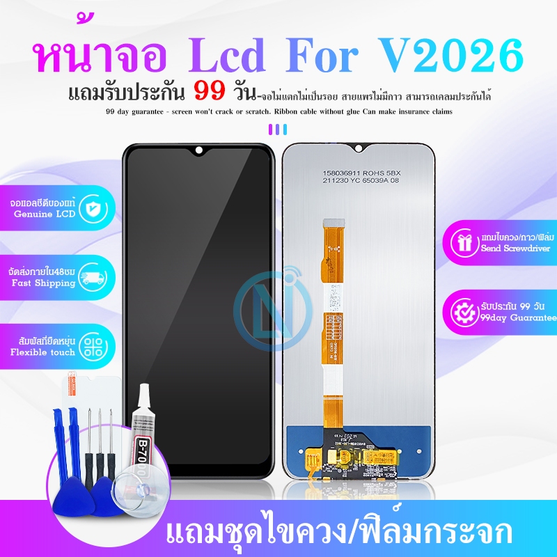 หน้าจอ V2026 จอวีโว่ V2026 จอชุด จอแท้ จอ+ทัช Lcd Display วีโว่ Y20 หน้าจอ V2026