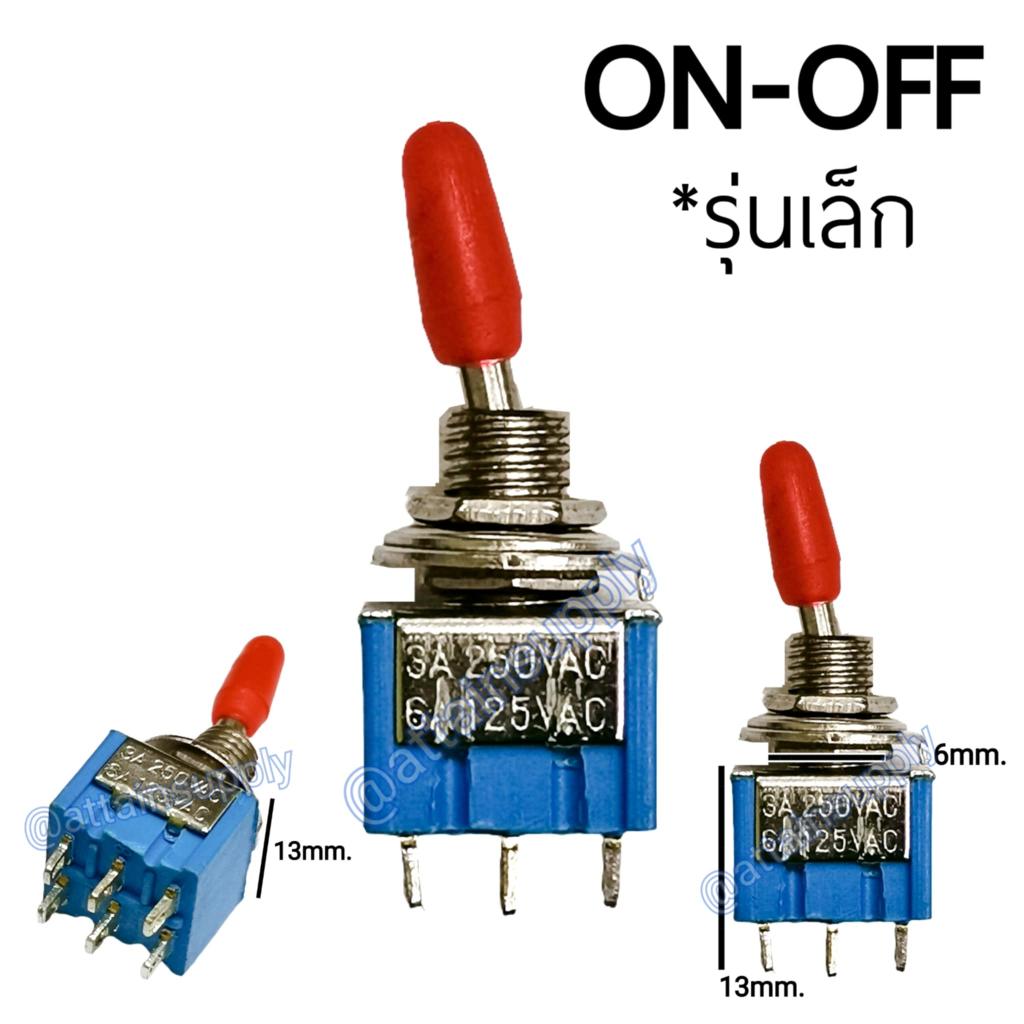 🔥แพ็ค2ชิ้น🔥สวิทช์โยก เปิด-ปิด (ON-OFF) 6ขา*รุ่นเล็กสีฟ้า-แกนโยกหุ้มยางสีแดง 3A.250VAC-6A.125VAC.🚀จัดส่งเร็ว🚀พร้อมส่งนะคะ