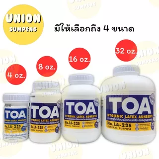 (USP)📍ถูกที่สุด📍(ขายยกลัง)แท้💯 กาว กาวลาเท็กซ์ ทีโอเอ TOA ขนาด 4 , 8 ,16 , 32 ออนซ์ (ฟรีไม้พายทากาว) กาวขาว White Glue