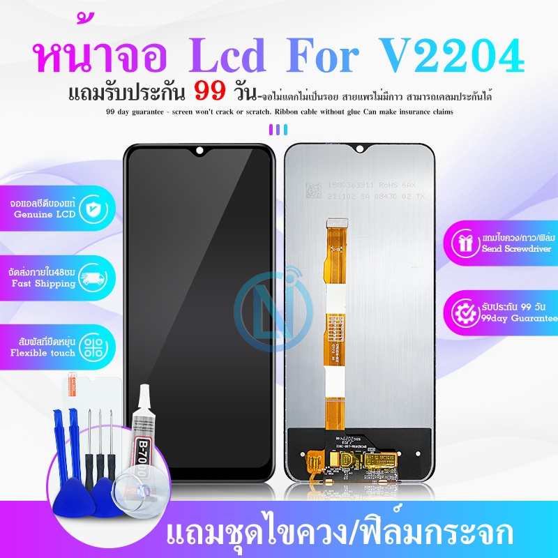 หน้าจอ v2204 จอวีโว่ v2204 จอชุด จอแท้ จอ+ทัช Lcd Display วีโว่ Y16 หน้าจอ v2204