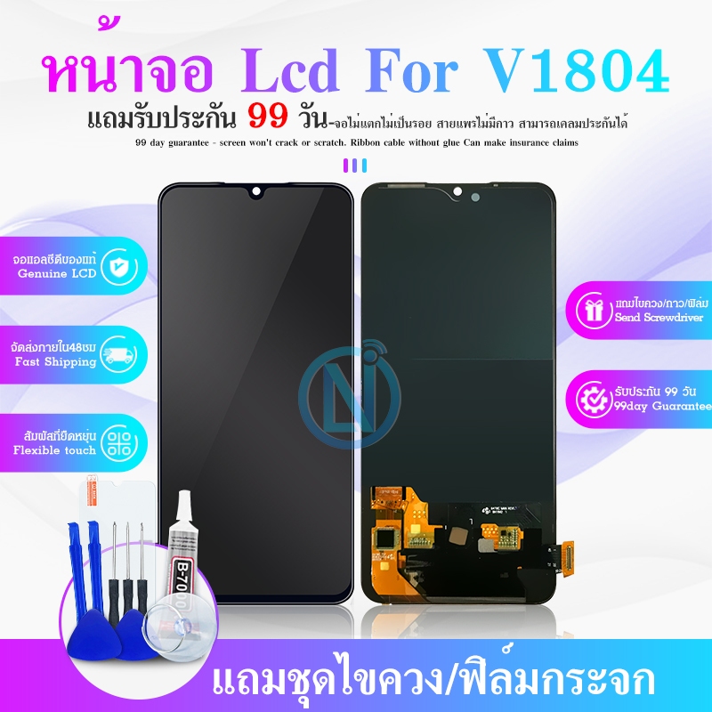 LCD Display หน้าจอ VIVO 1804 หน้าจอ LCD พร้อมทัชสกรีน จอชุด V 1804