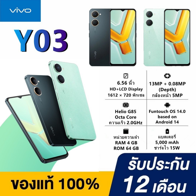 เครื่องแท้ศูนย์ไทย 100 % vivo Y03T (4GB/64GB) จอลื่น ขนาด 6.56"  90Hz ชิป Helio G85 กันน้ำได้ IP54 ป