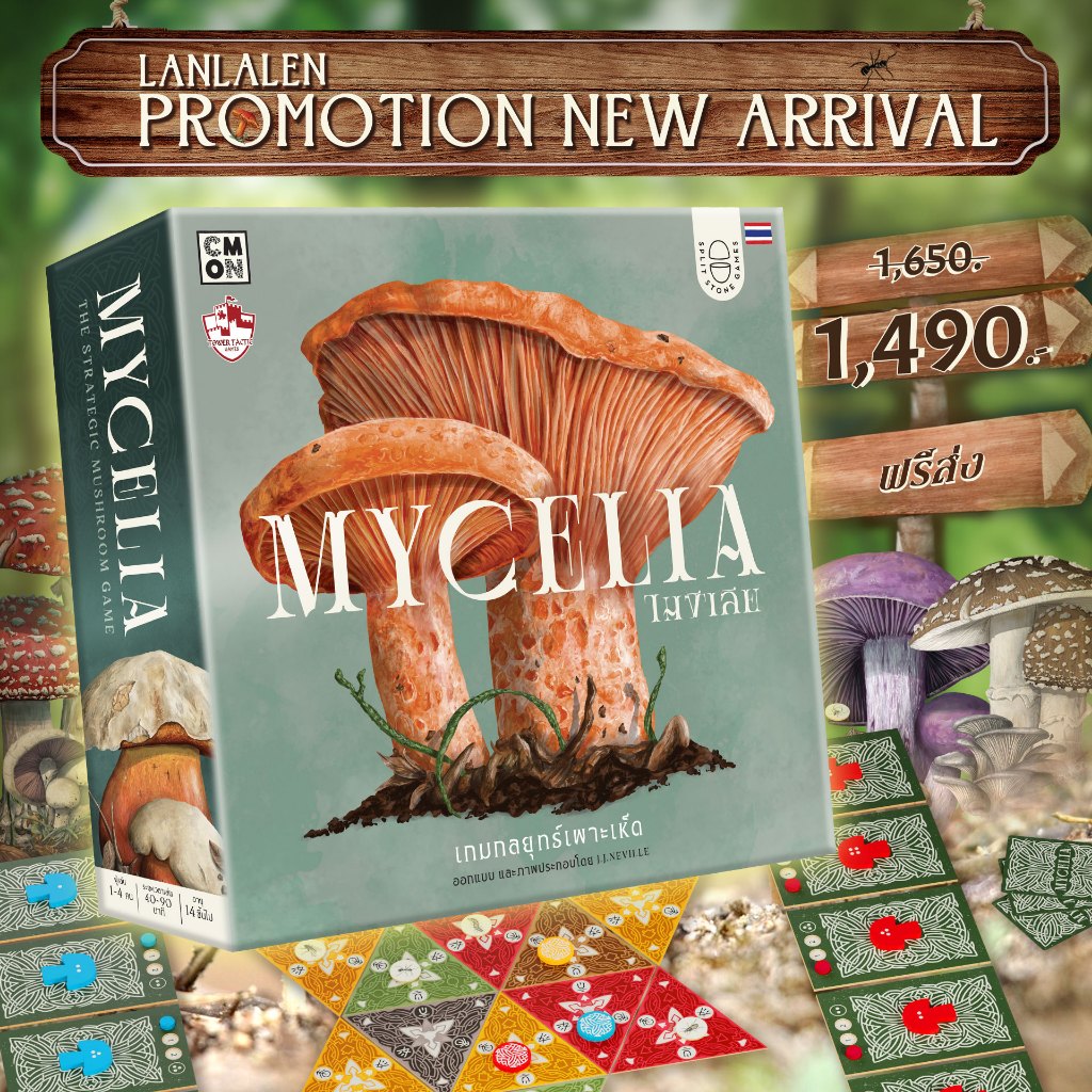 Mycelia ไมซีเลีย TH ภาษาไทย ห่อของขวัญฟรี [Boardgame]